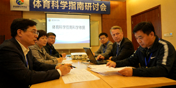 专家研讨会现场 - 体育科学家们正在讨论指南的科学依据