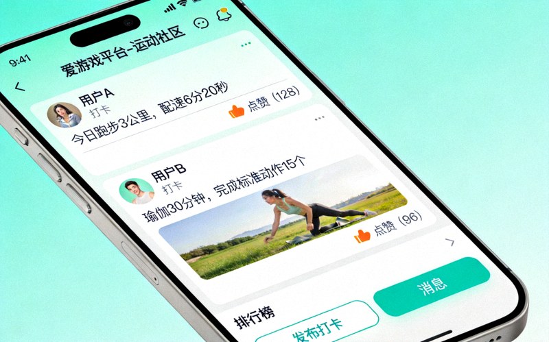 爱游戏平台线上运动社区截图 - 用户分享打卡、互相点赞鼓励