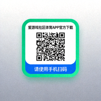 爱游戏社区体育APP官方下载二维码 - 请使用手机扫码