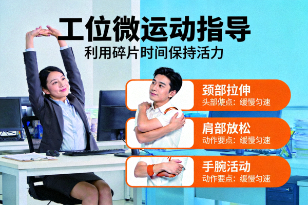 上班族在办公室进行工位微运动指导 - 利用碎片时间保持活力