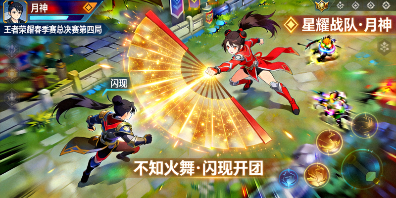 王者荣耀春季赛总决赛第四局关键团战 - 星耀战队月神使用不知火舞闪现开团控制对方核心英雄
