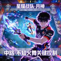 王者荣耀职业选手月神肖像 - 星耀战队中路选手以不知火舞打出关键控制