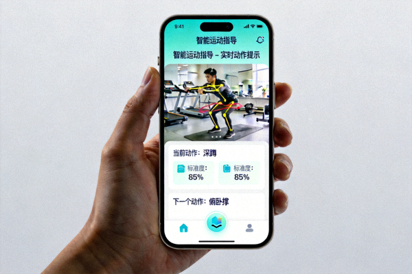 用户使用手机查看爱游戏体育平台智能运动指导 - 实时动作提示界面