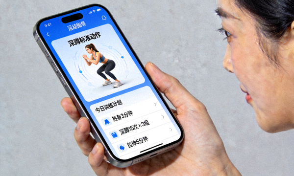 用户通过手机应用查看运动指导内容 - 屏幕显示动作提示与训练计划